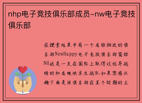 nhp电子竞技俱乐部成员-nw电子竞技俱乐部