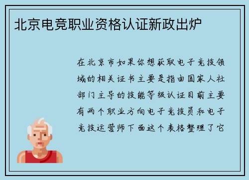 北京电竞职业资格认证新政出炉