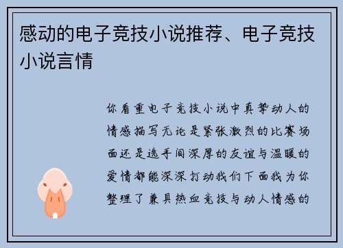 感动的电子竞技小说推荐、电子竞技小说言情