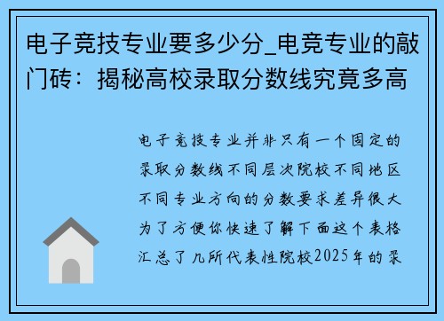 电子竞技专业要多少分_电竞专业的敲门砖：揭秘高校录取分数线究竟多高？